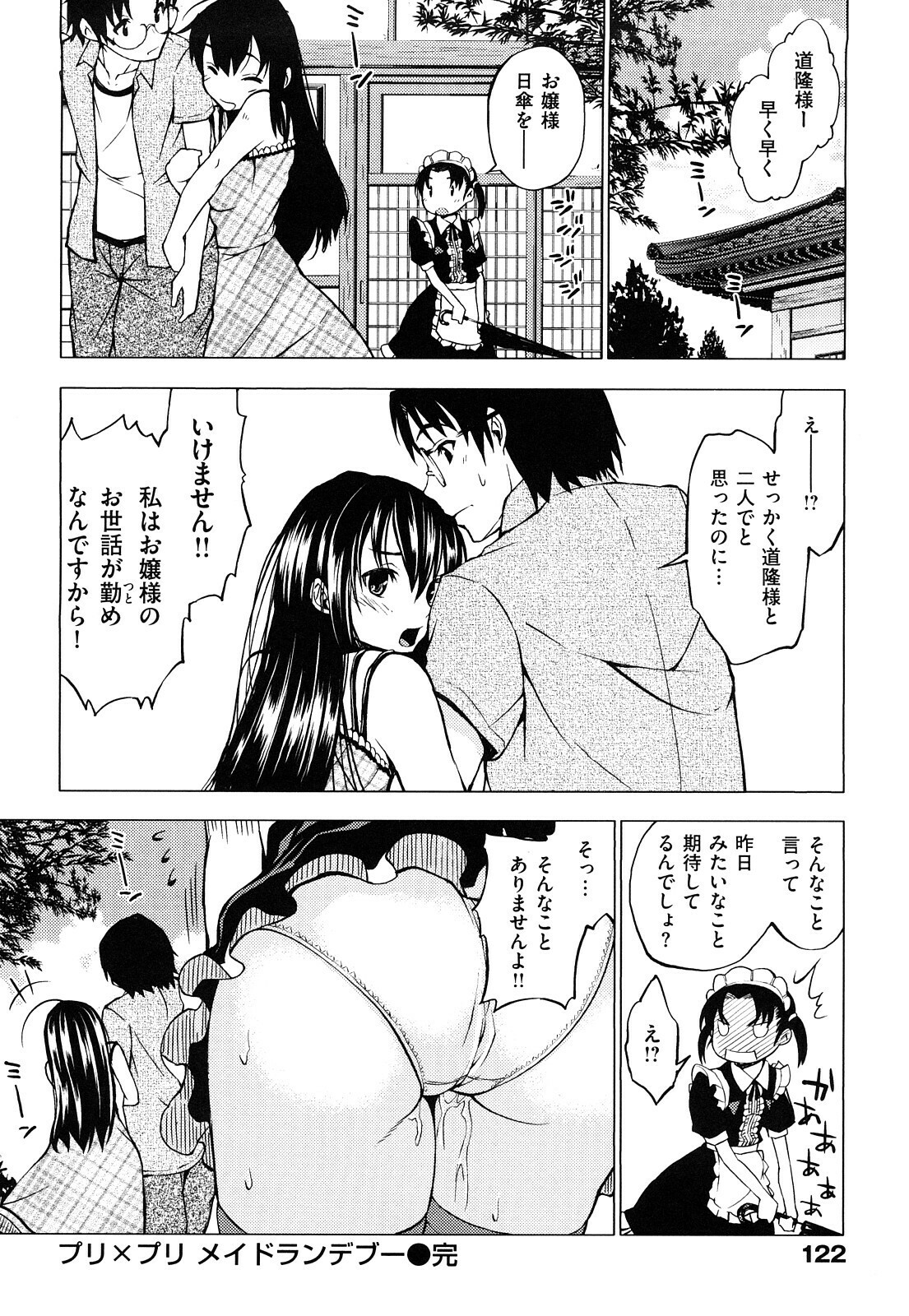 [Shinba Yagi] Hatsujyo Onnanoko page 125 full