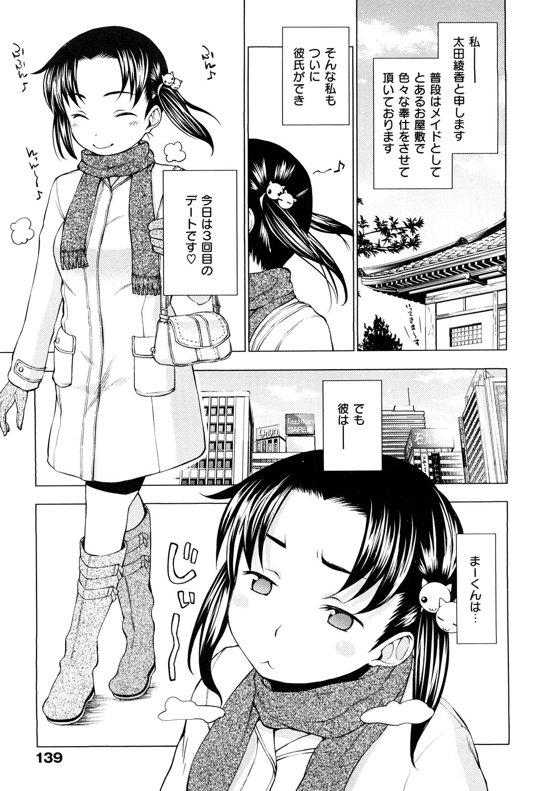 [Shinba Yagi] Hatsujyo Onnanoko page 142 full