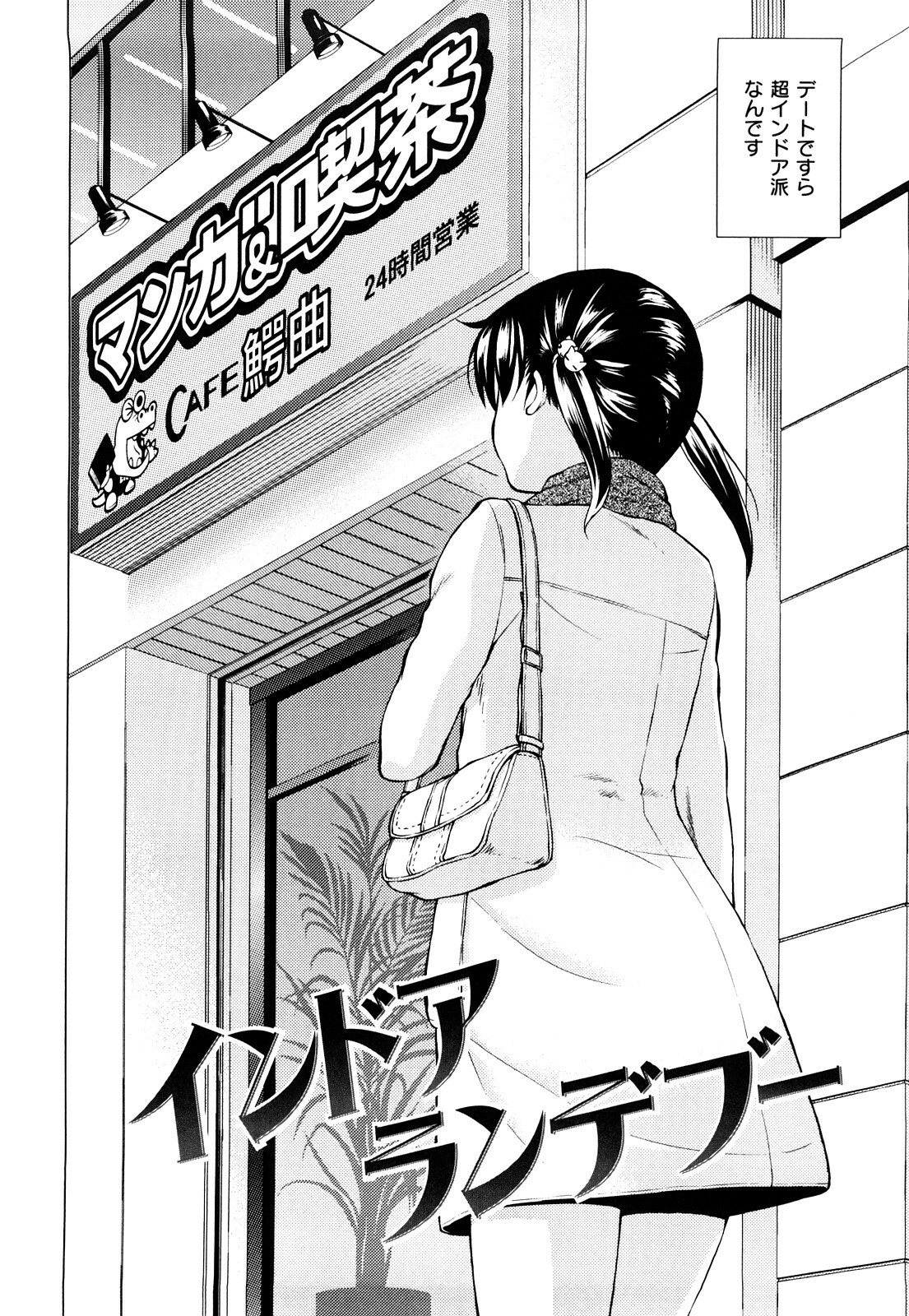 [Shinba Yagi] Hatsujyo Onnanoko page 143 full