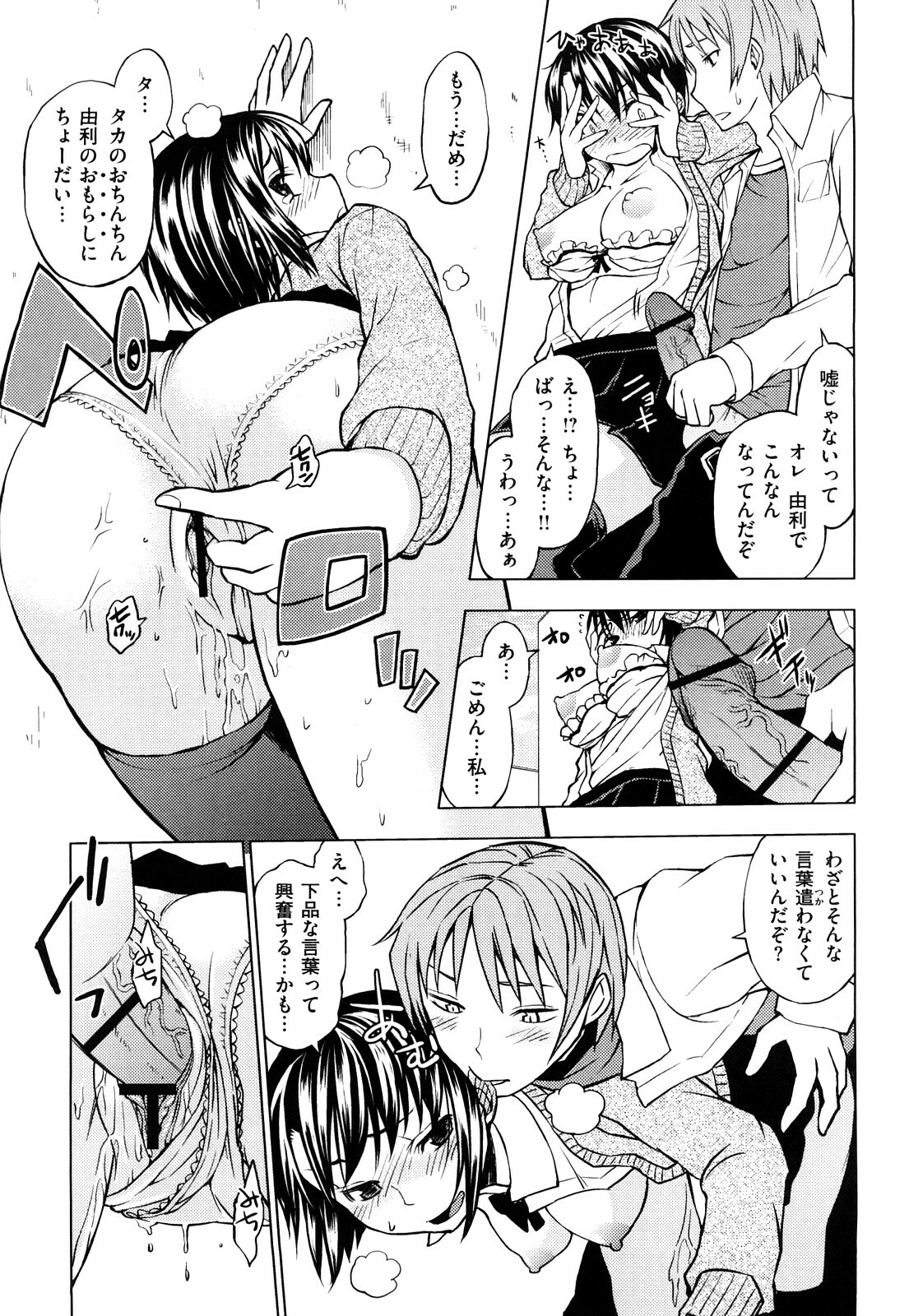 [Shinba Yagi] Hatsujyo Onnanoko page 82 full
