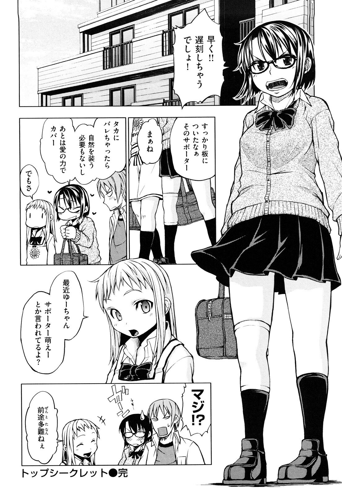 [Shinba Yagi] Hatsujyo Onnanoko page 87 full