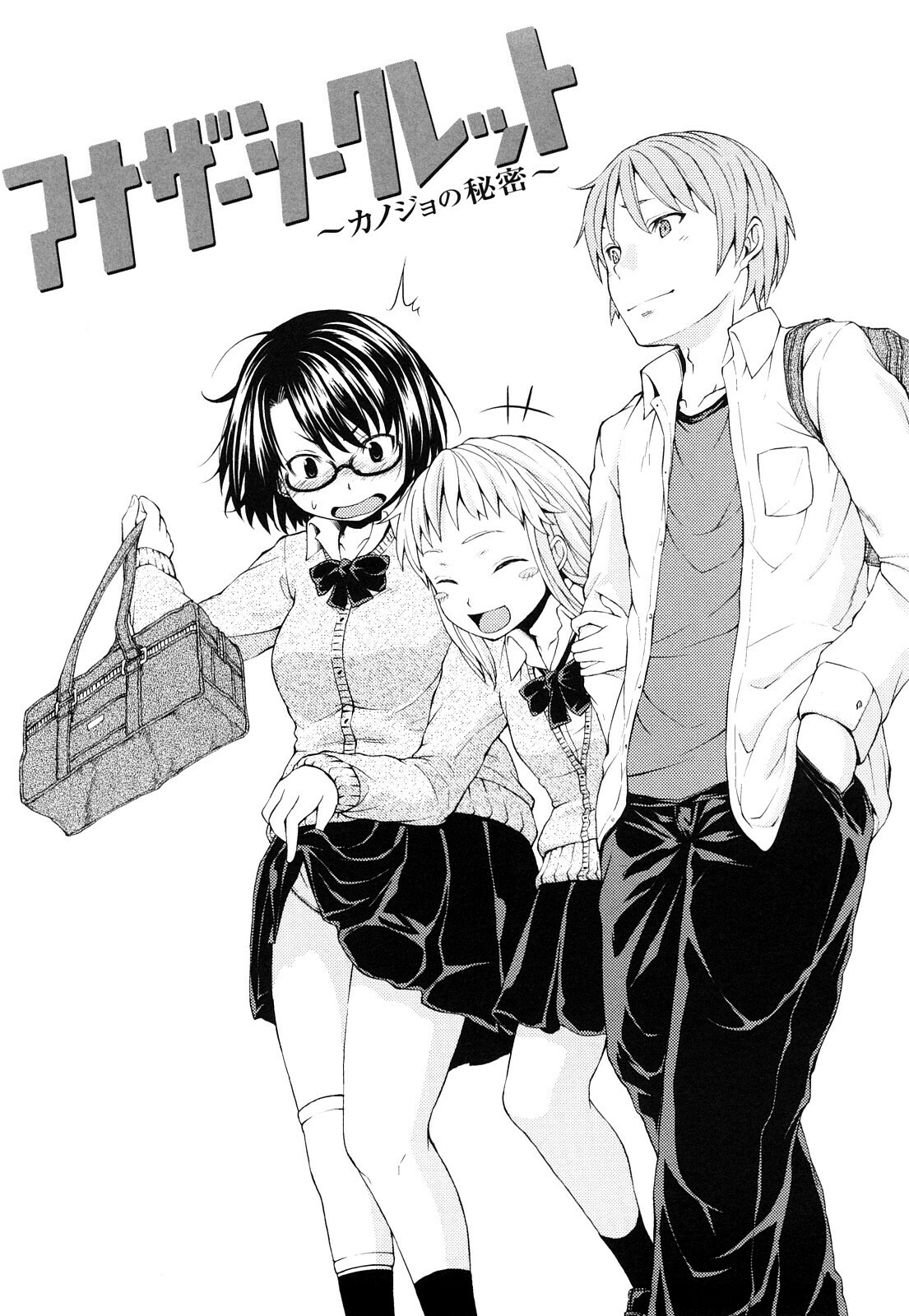 [Shinba Yagi] Hatsujyo Onnanoko page 89 full