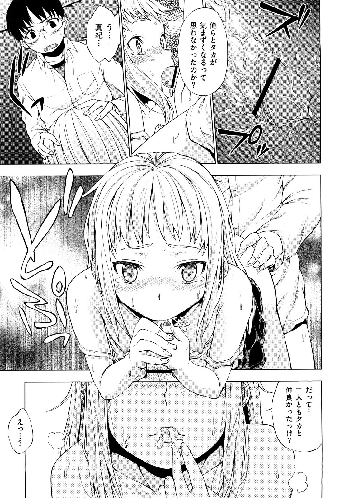 [Shinba Yagi] Hatsujyo Onnanoko page 92 full