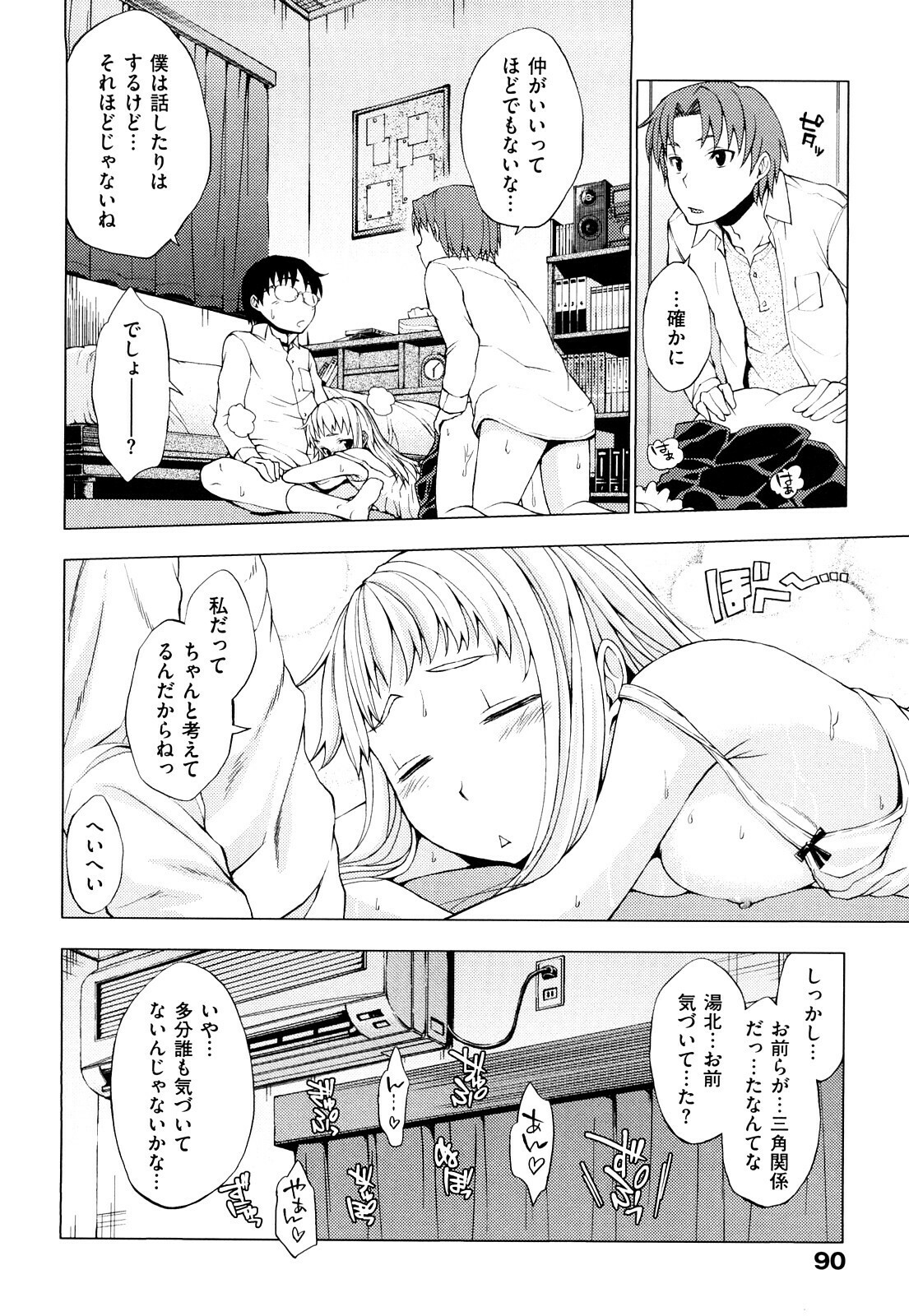[Shinba Yagi] Hatsujyo Onnanoko page 93 full
