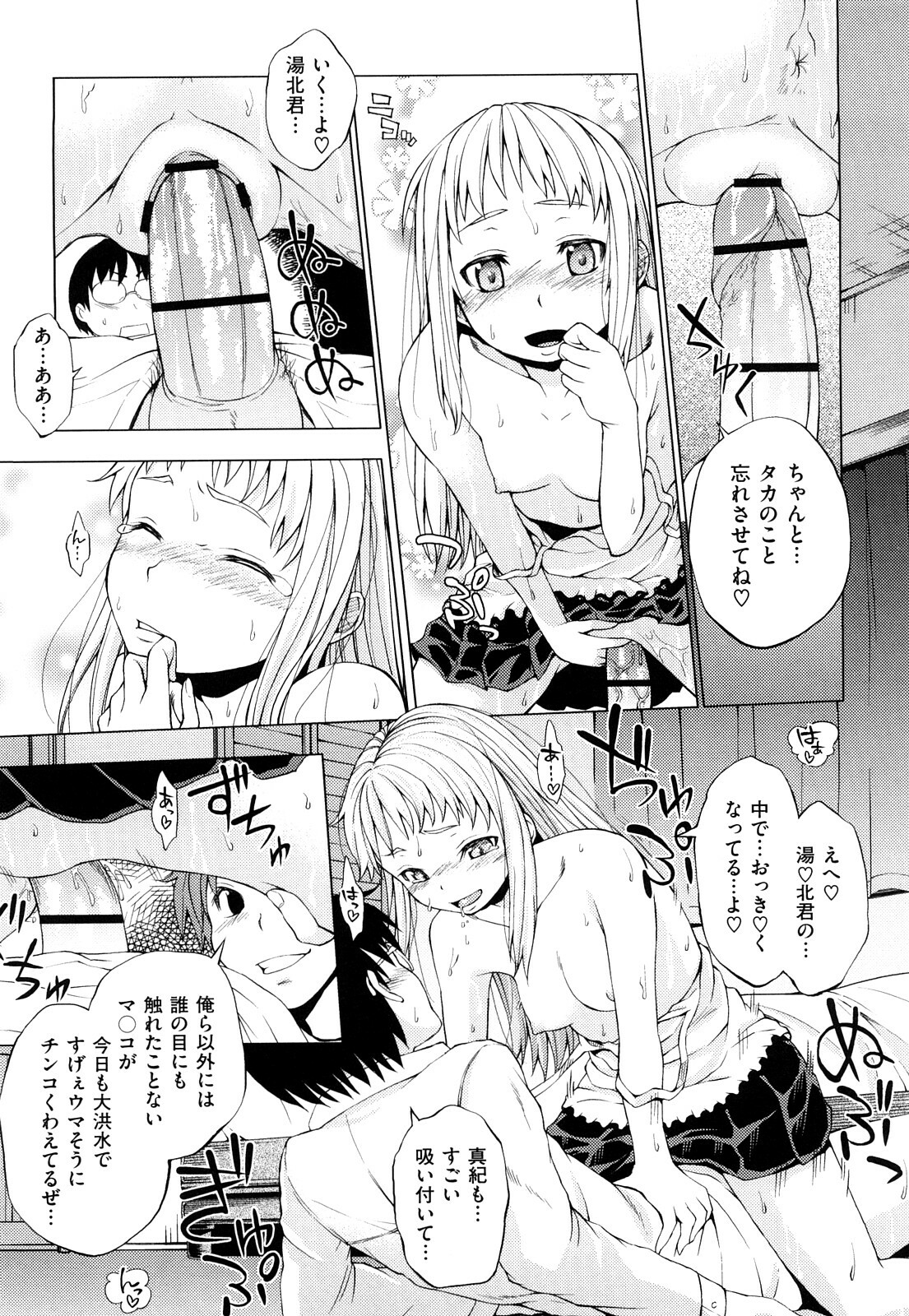 [Shinba Yagi] Hatsujyo Onnanoko page 96 full