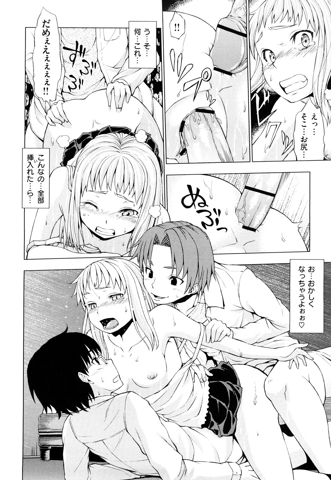 [Shinba Yagi] Hatsujyo Onnanoko page 99 full
