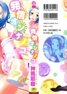 [Shinba Yagi] Hatsujyo Onnanoko