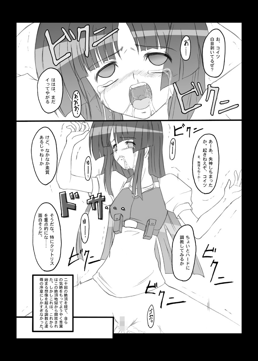 [Chi-Ra-Rhyzhm (Hidaka Toworu)] Crazy Rendezvous (Jinki Extend) page 13 full