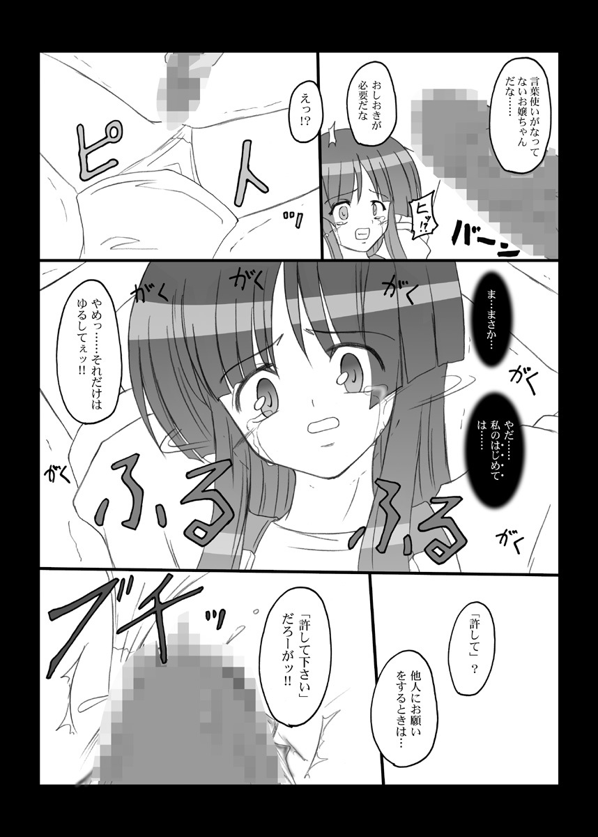 [Chi-Ra-Rhyzhm (Hidaka Toworu)] Crazy Rendezvous (Jinki Extend) page 5 full