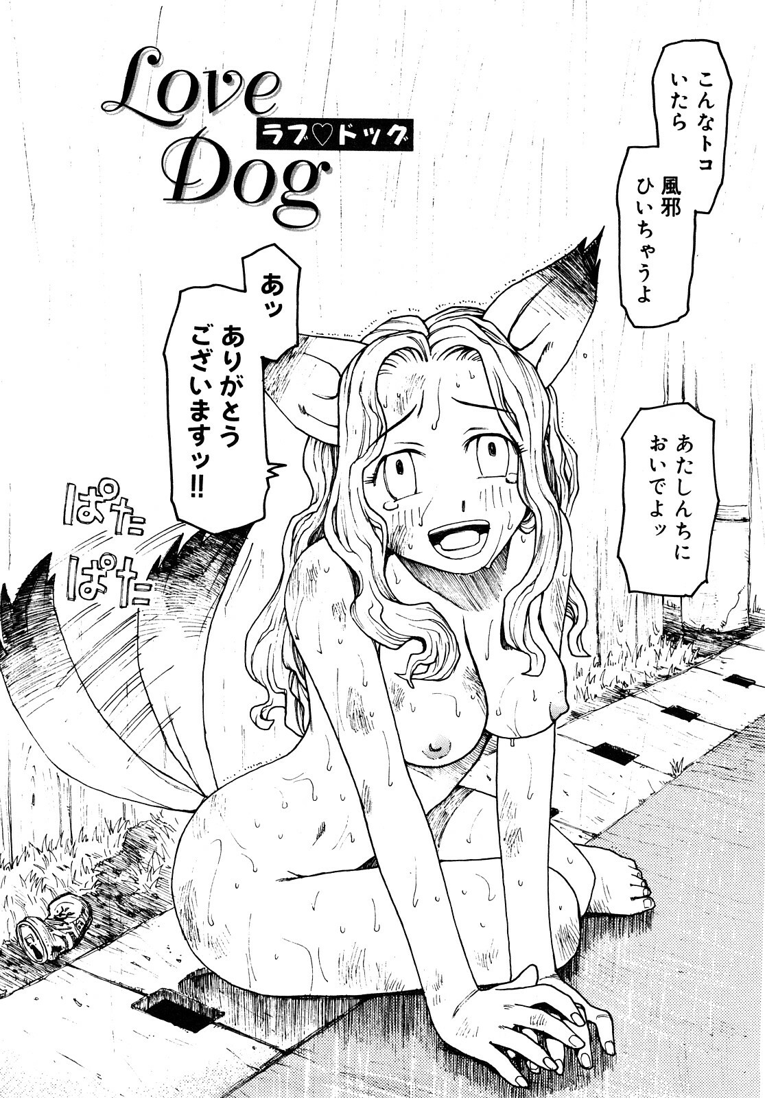 [Kudou Hisashi] LOVE DOG page 149 full