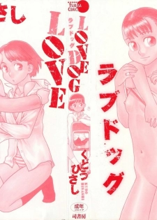 [Kudou Hisashi] LOVE DOG - page 3