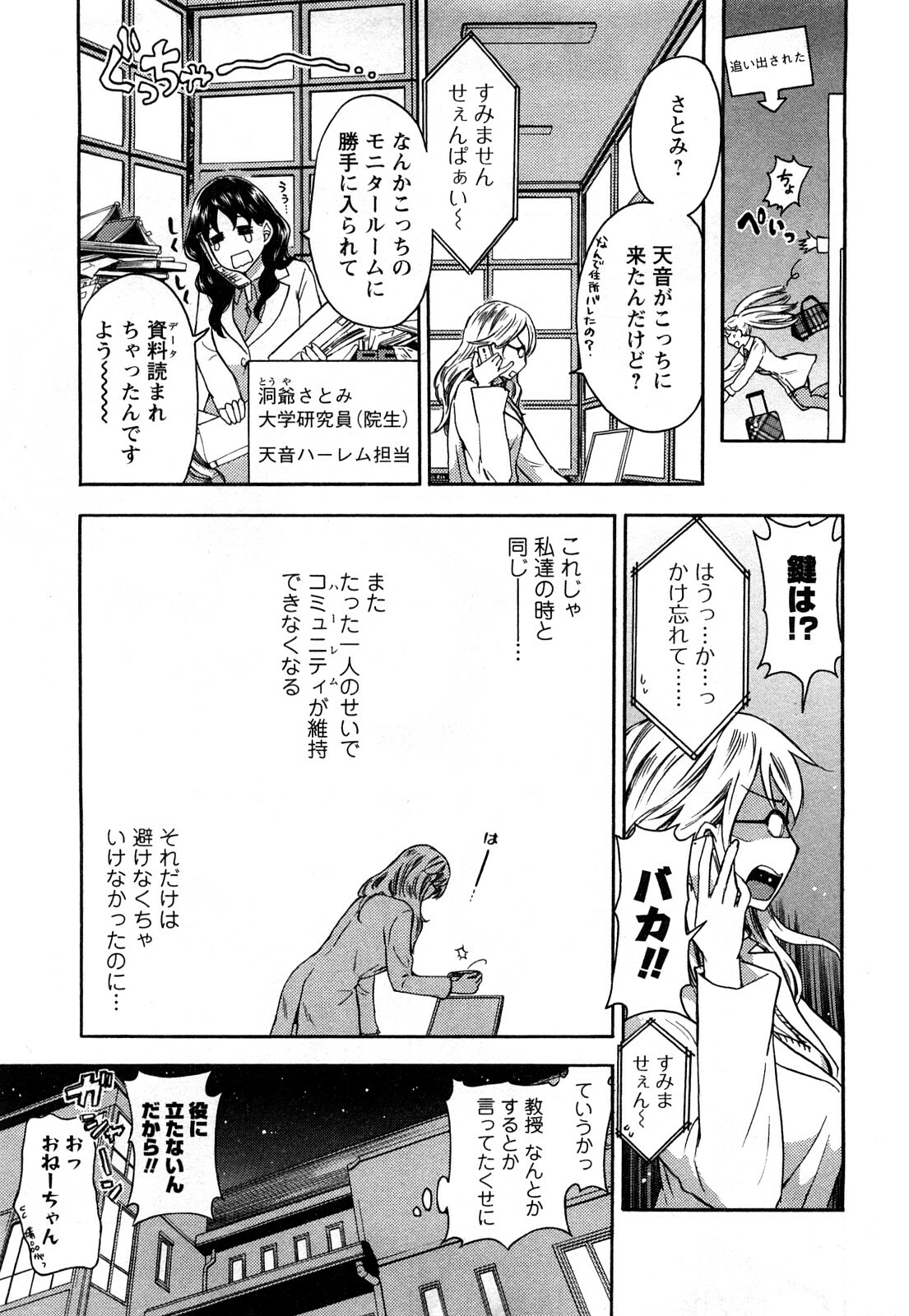 [Kuon Michiyoshi] Zettai Harem 2 [Korean] [Incomplete] page 12 full