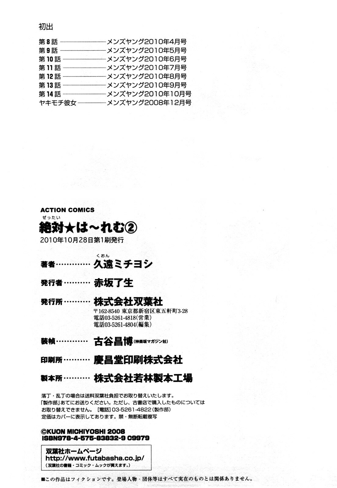 [Kuon Michiyoshi] Zettai Harem 2 [Korean] [Incomplete] page 179 full