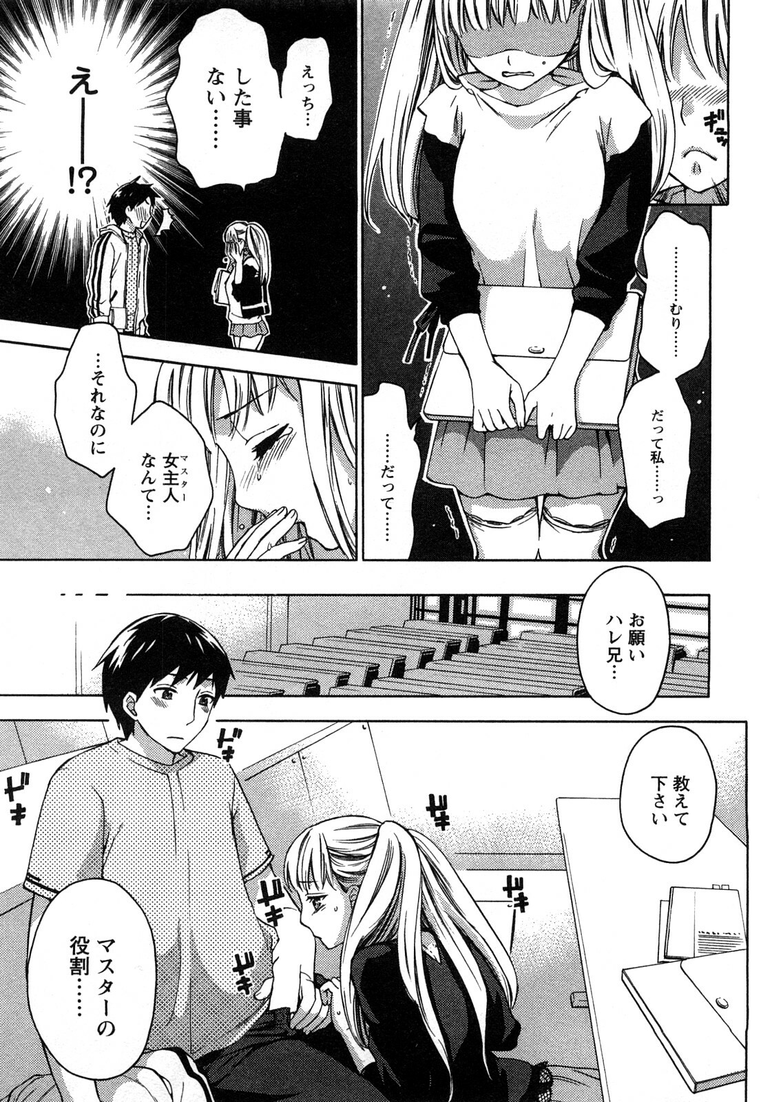 [Kuon Michiyoshi] Zettai Harem 2 [Korean] [Incomplete] page 18 full