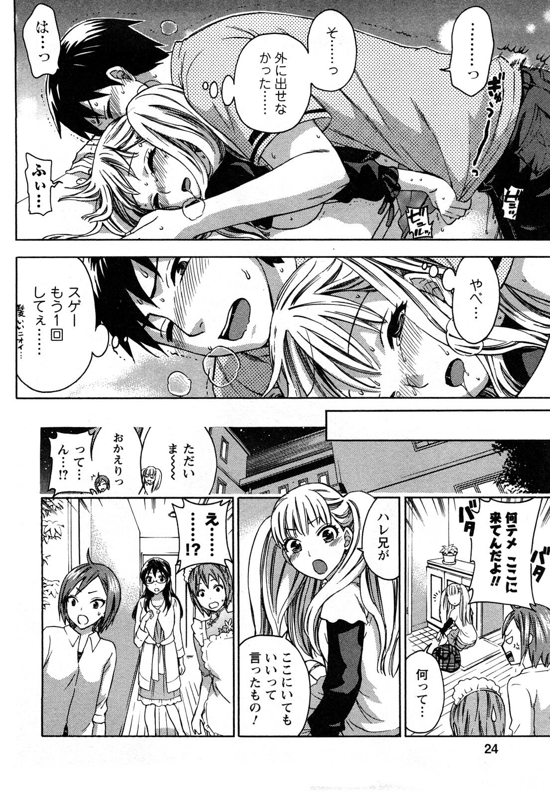 [Kuon Michiyoshi] Zettai Harem 2 [Korean] [Incomplete] page 25 full