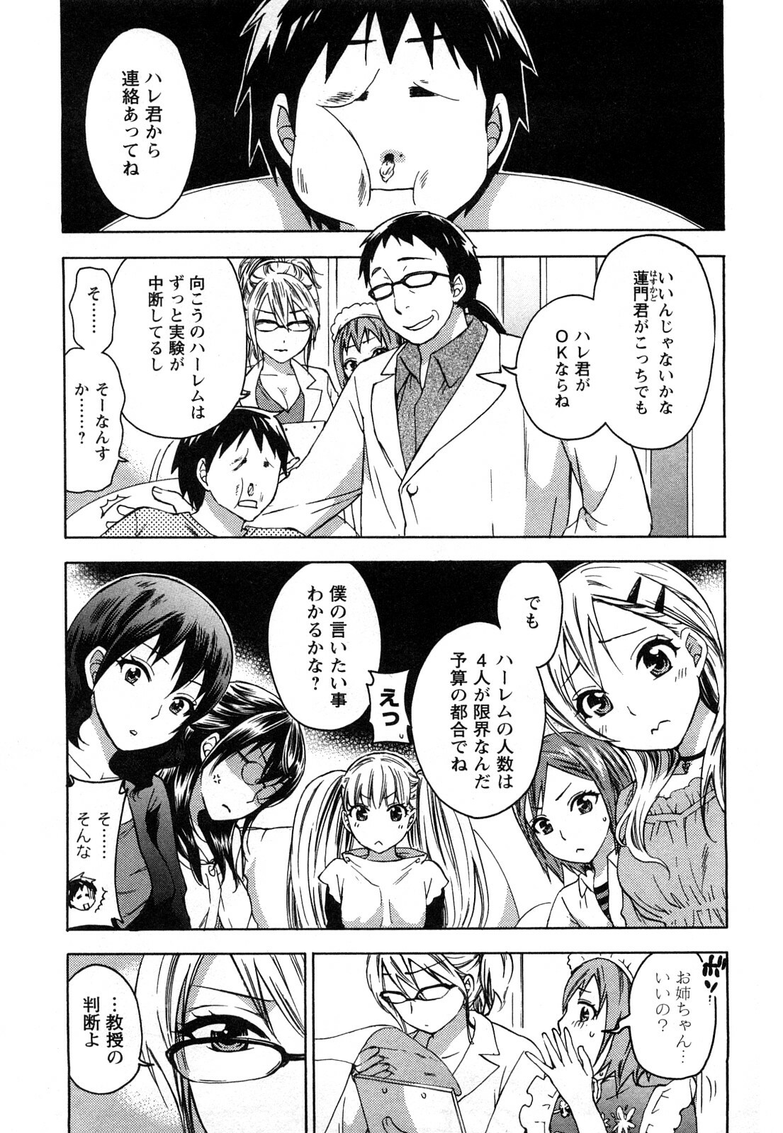 [Kuon Michiyoshi] Zettai Harem 2 [Korean] [Incomplete] page 28 full