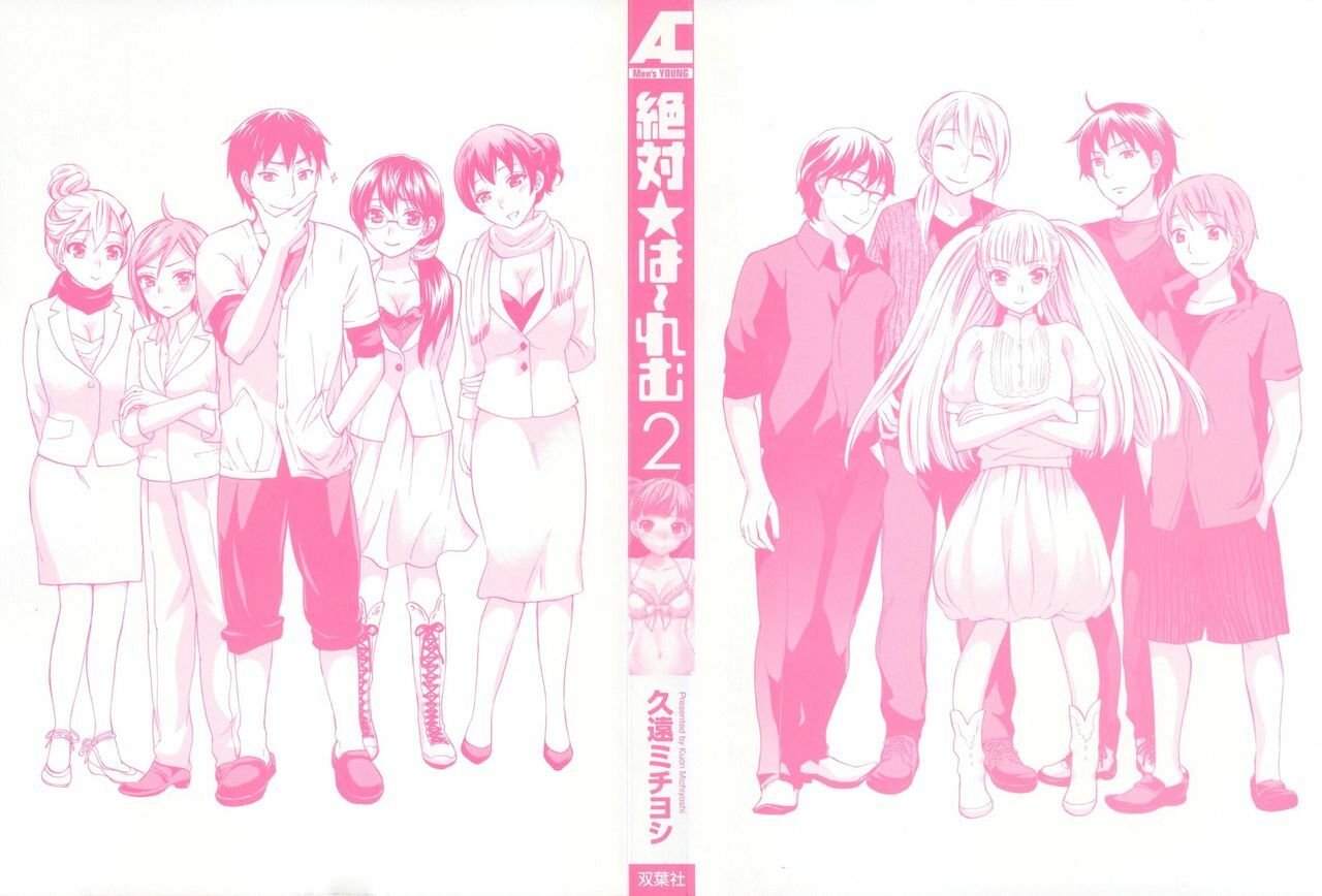 [Kuon Michiyoshi] Zettai Harem 2 [Korean] [Incomplete] page 3 full