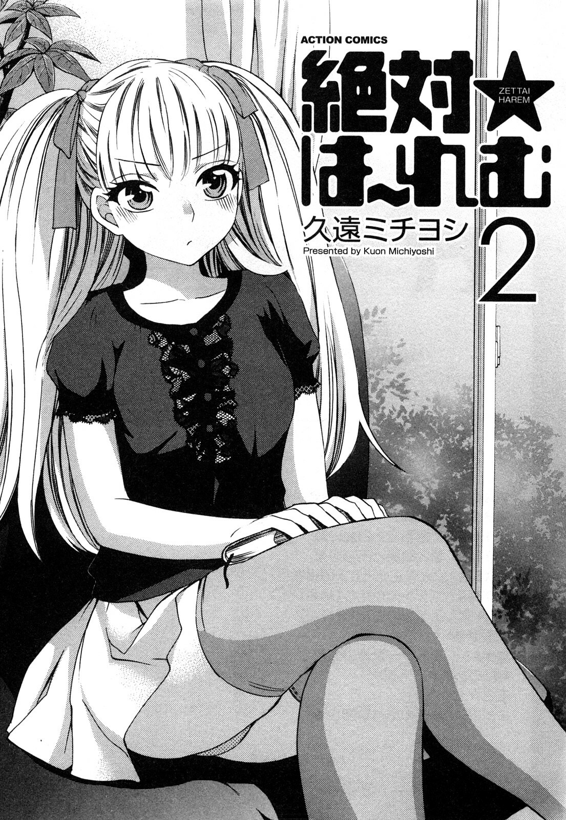 [Kuon Michiyoshi] Zettai Harem 2 [Korean] [Incomplete] page 4 full