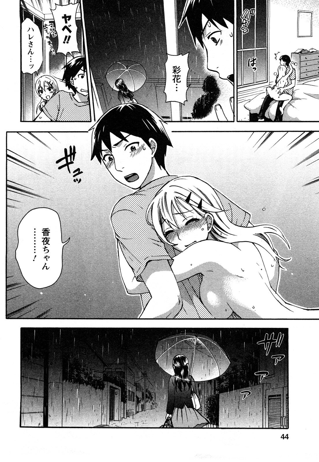 [Kuon Michiyoshi] Zettai Harem 2 [Korean] [Incomplete] page 45 full