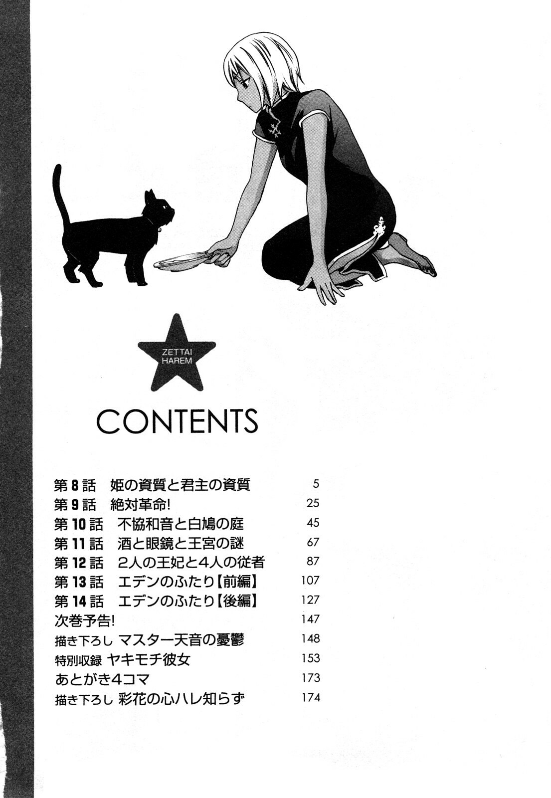 [Kuon Michiyoshi] Zettai Harem 2 [Korean] [Incomplete] page 5 full