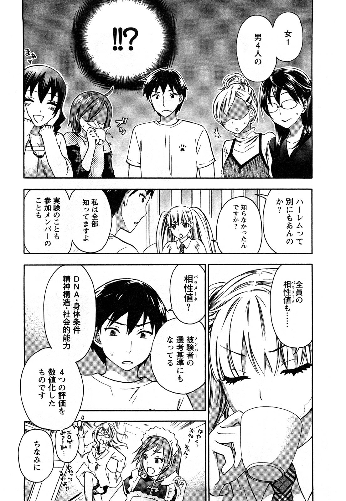 [Kuon Michiyoshi] Zettai Harem 2 [Korean] [Incomplete] page 9 full