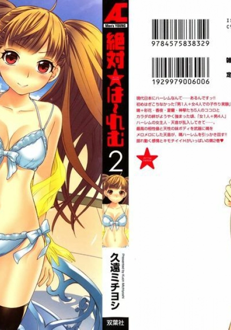 [Kuon Michiyoshi] Zettai Harem 2 [Korean] [Incomplete]