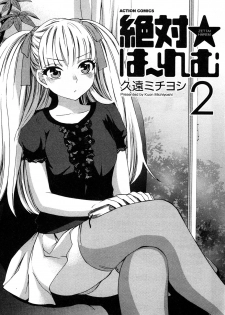 [Kuon Michiyoshi] Zettai Harem 2 [Korean] [Incomplete] - page 4