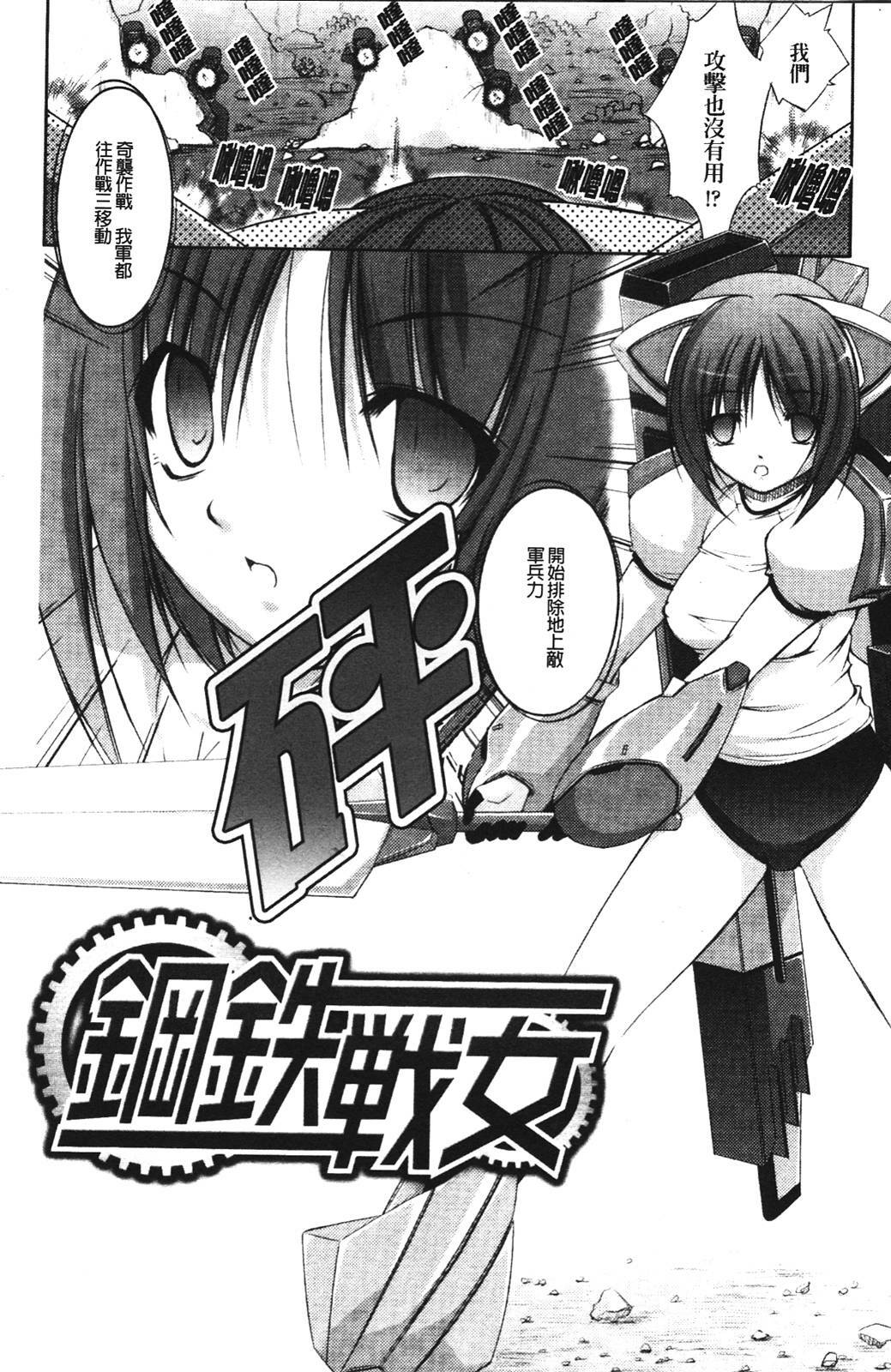 [Takane no Hana] Shinmai Boukensha -Otosareshi Mono tachi- [Chinese] page 101 full