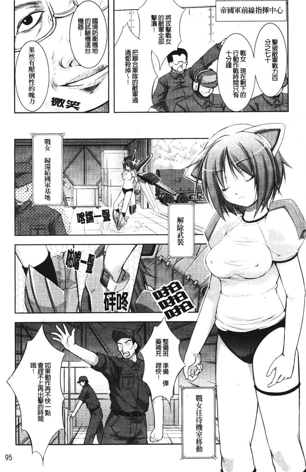 [Takane no Hana] Shinmai Boukensha -Otosareshi Mono tachi- [Chinese] page 102 full
