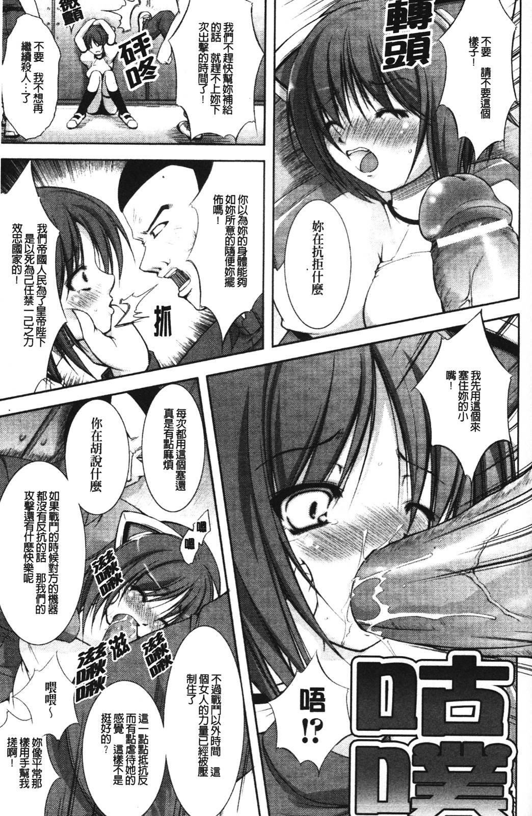 [Takane no Hana] Shinmai Boukensha -Otosareshi Mono tachi- [Chinese] page 104 full