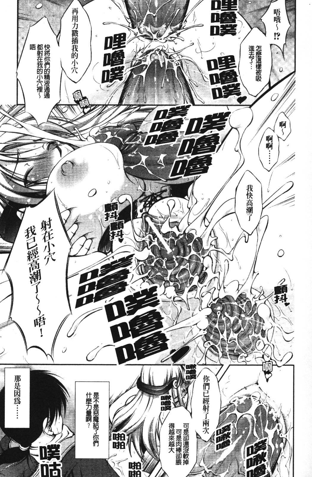 [Takane no Hana] Shinmai Boukensha -Otosareshi Mono tachi- [Chinese] page 68 full