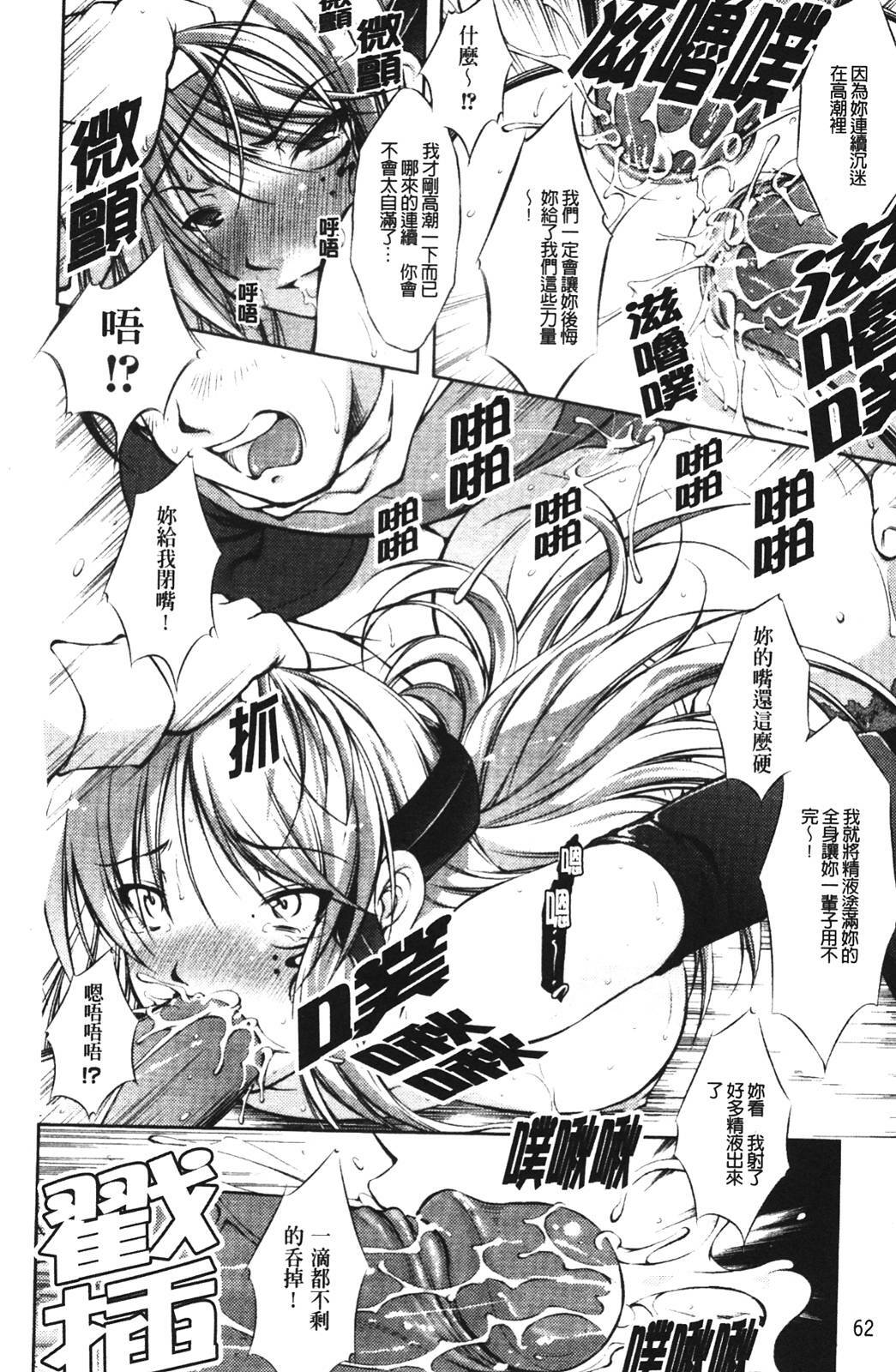 [Takane no Hana] Shinmai Boukensha -Otosareshi Mono tachi- [Chinese] page 69 full