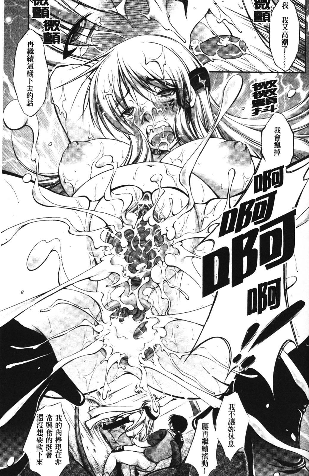 [Takane no Hana] Shinmai Boukensha -Otosareshi Mono tachi- [Chinese] page 72 full