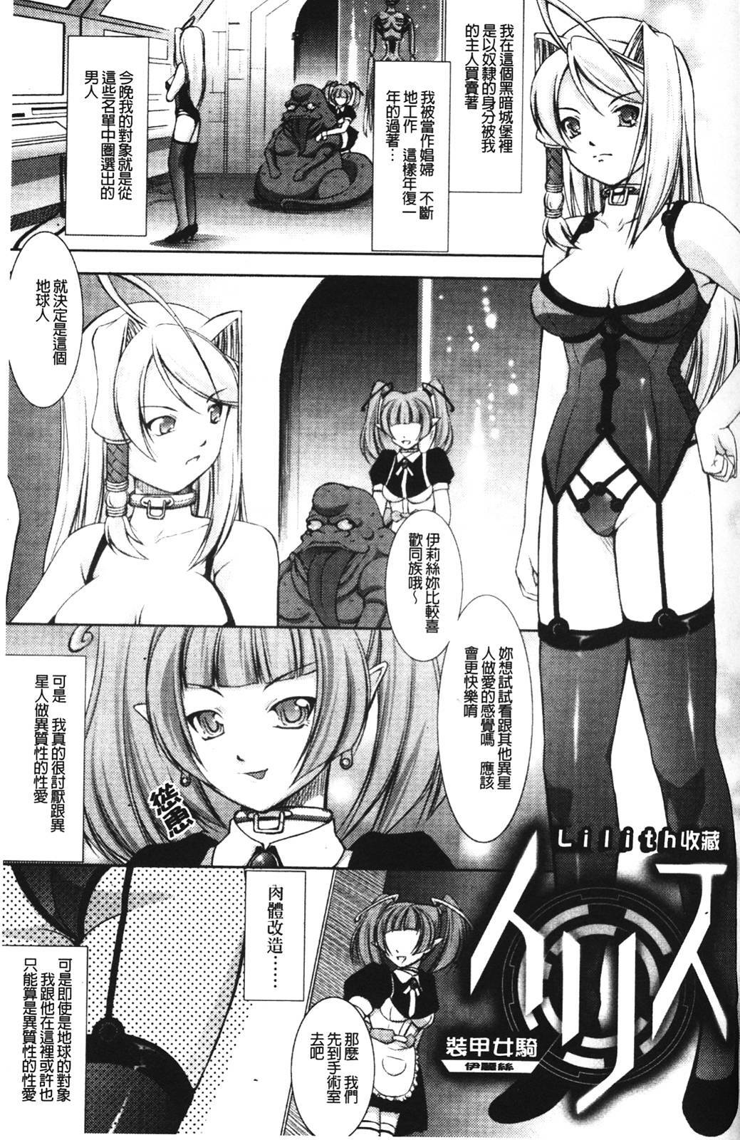 [Takane no Hana] Shinmai Boukensha -Otosareshi Mono tachi- [Chinese] page 74 full