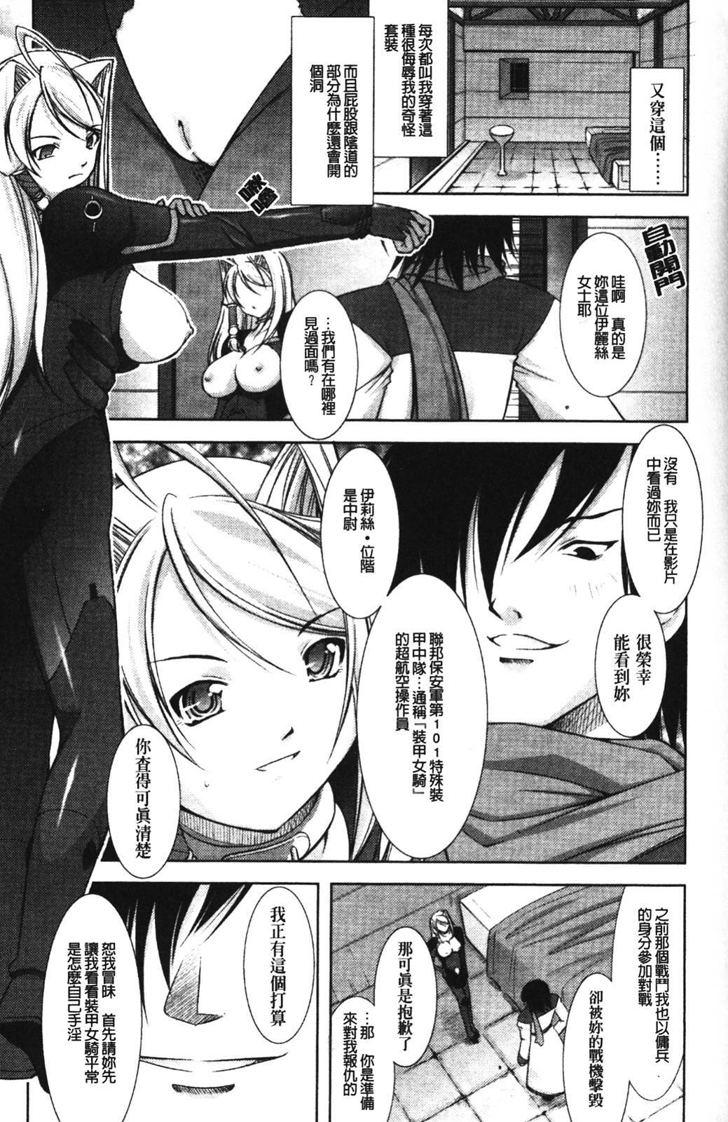 [Takane no Hana] Shinmai Boukensha -Otosareshi Mono tachi- [Chinese] page 76 full