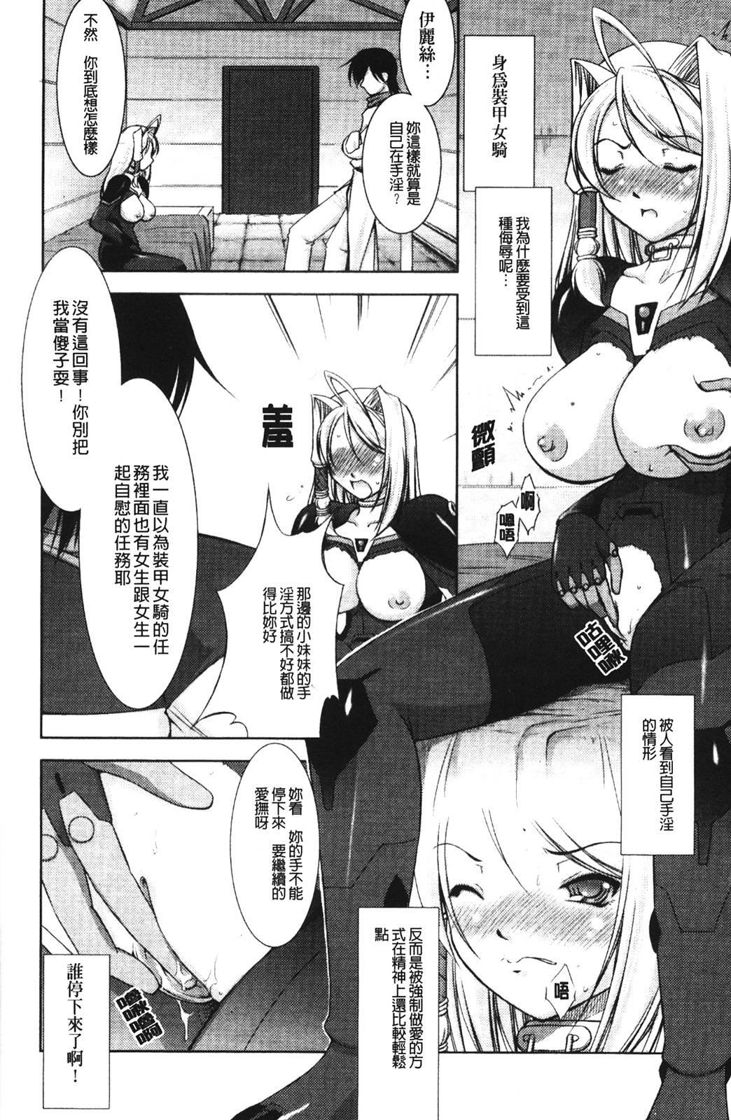 [Takane no Hana] Shinmai Boukensha -Otosareshi Mono tachi- [Chinese] page 77 full
