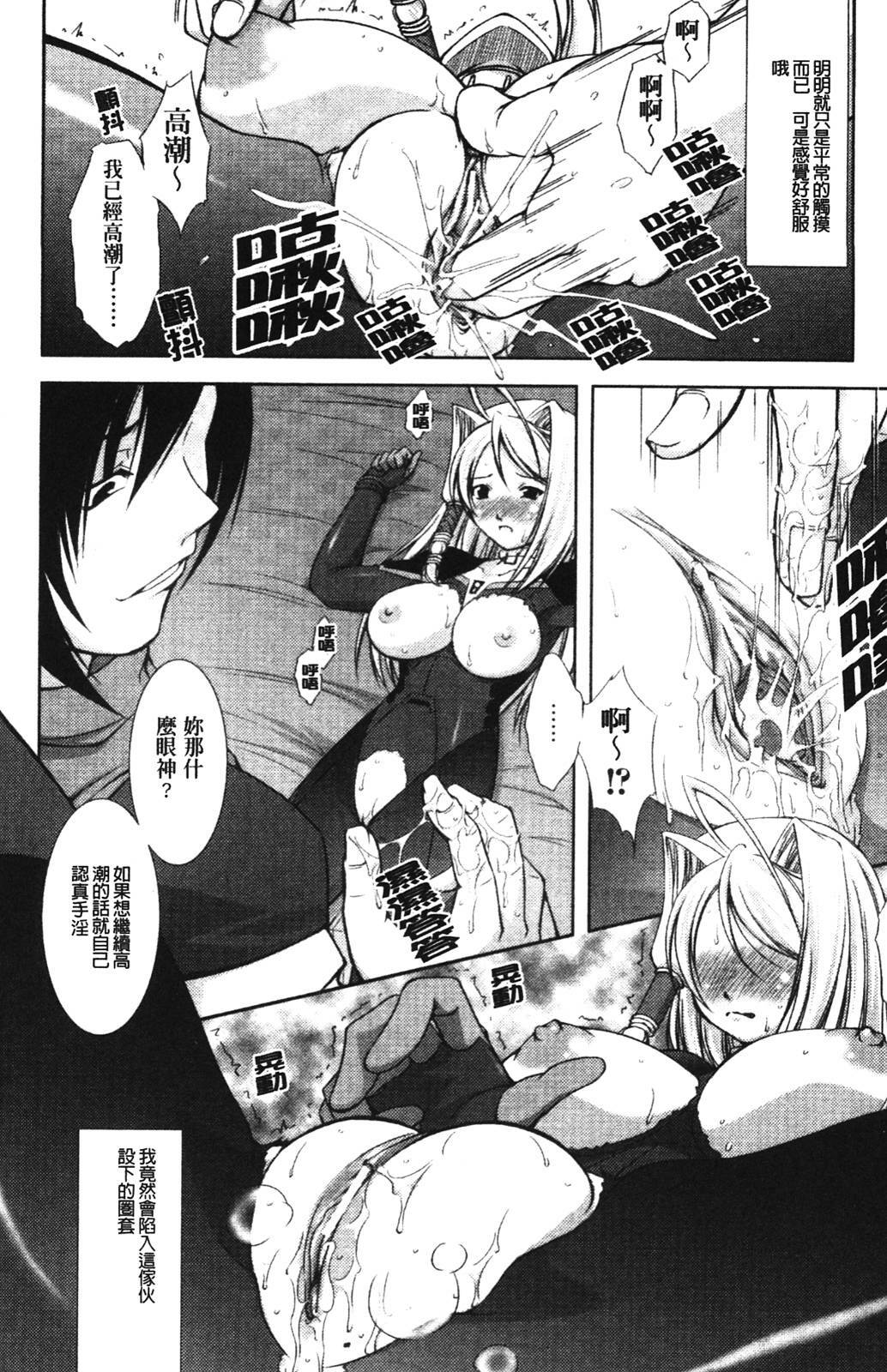 [Takane no Hana] Shinmai Boukensha -Otosareshi Mono tachi- [Chinese] page 79 full