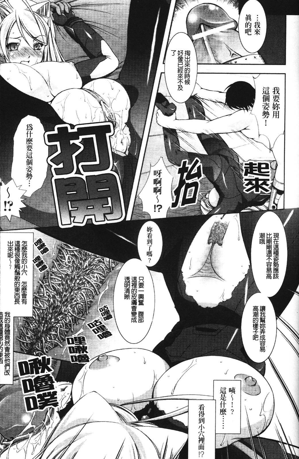 [Takane no Hana] Shinmai Boukensha -Otosareshi Mono tachi- [Chinese] page 82 full
