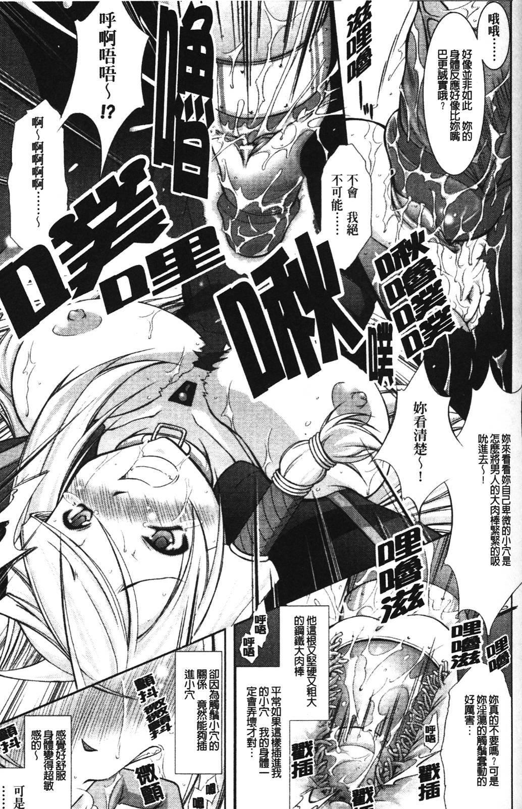 [Takane no Hana] Shinmai Boukensha -Otosareshi Mono tachi- [Chinese] page 84 full