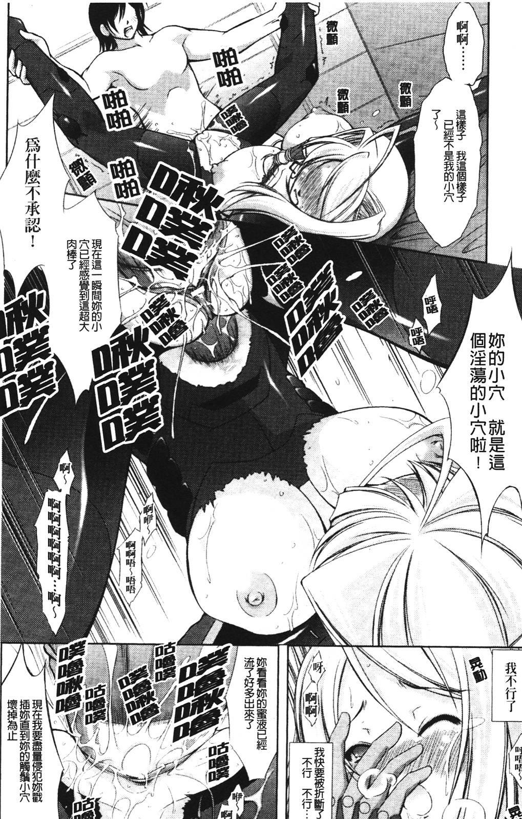 [Takane no Hana] Shinmai Boukensha -Otosareshi Mono tachi- [Chinese] page 85 full