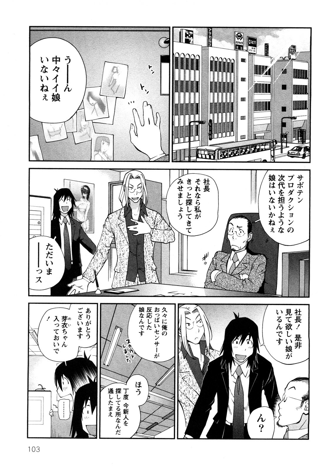 [Kotoyoshi Yumisuke] Omoitattara Chichijitsu page 106 full