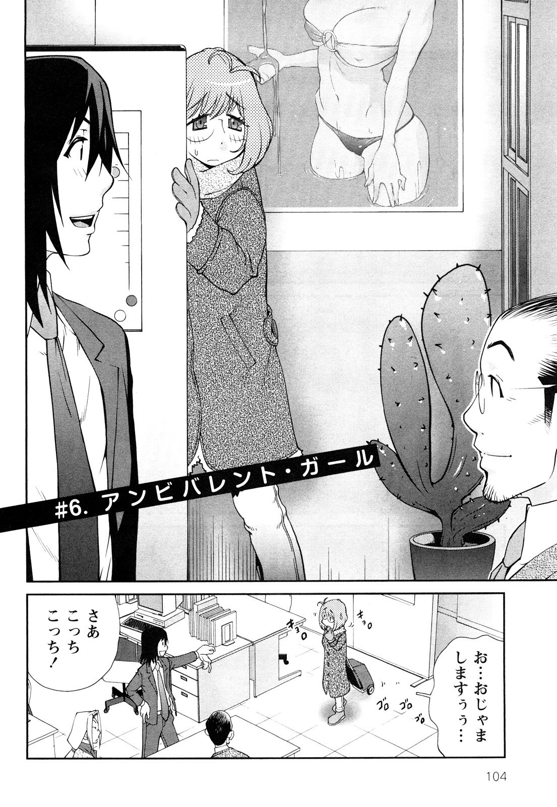 [Kotoyoshi Yumisuke] Omoitattara Chichijitsu page 107 full