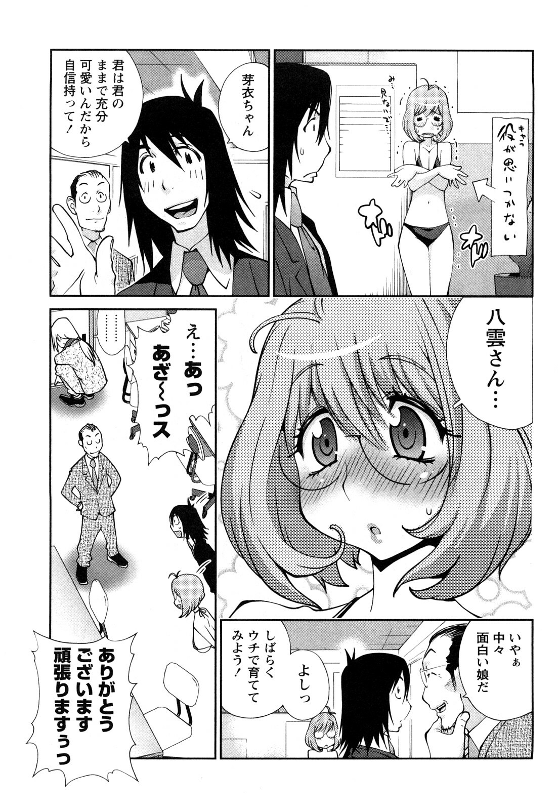 [Kotoyoshi Yumisuke] Omoitattara Chichijitsu page 112 full
