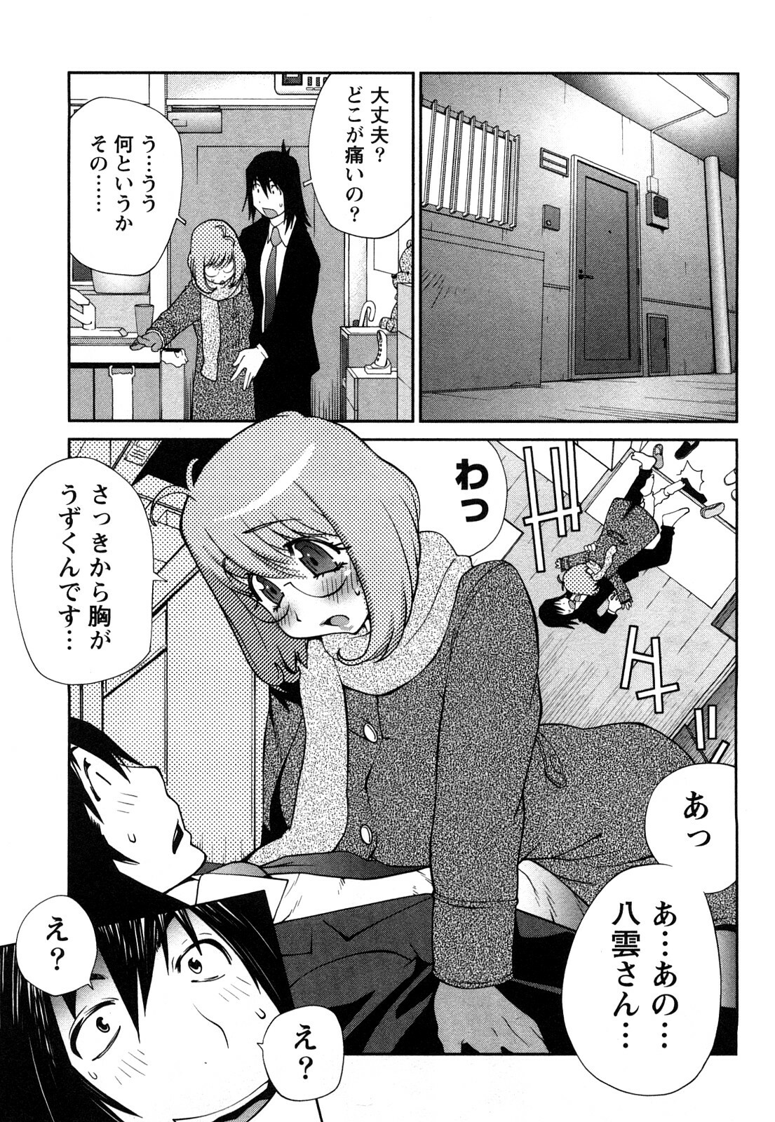 [Kotoyoshi Yumisuke] Omoitattara Chichijitsu page 114 full
