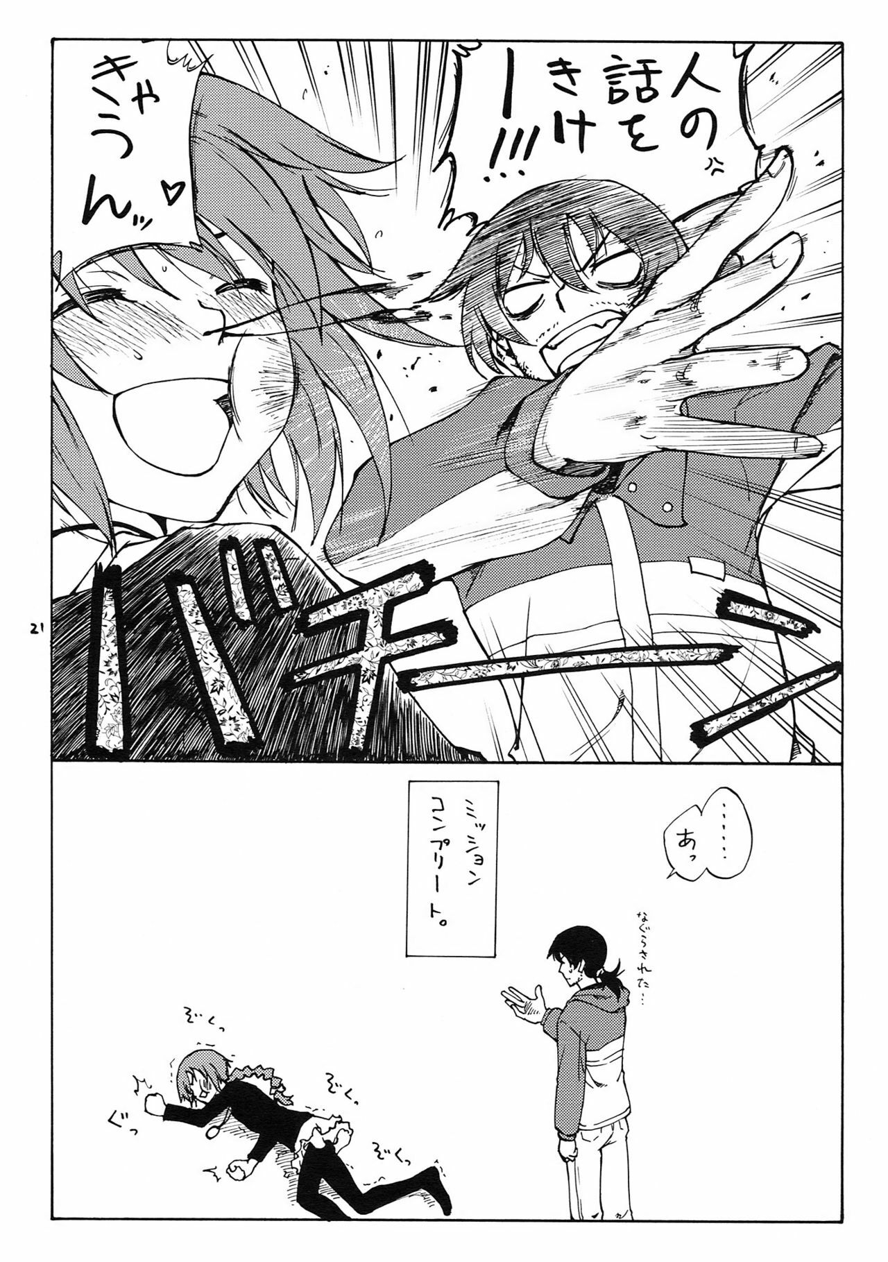 (C77) [real (As-Special)] MAGIC (DARKER THAN BLACK -Ryuusei no Gemini-) page 21 full