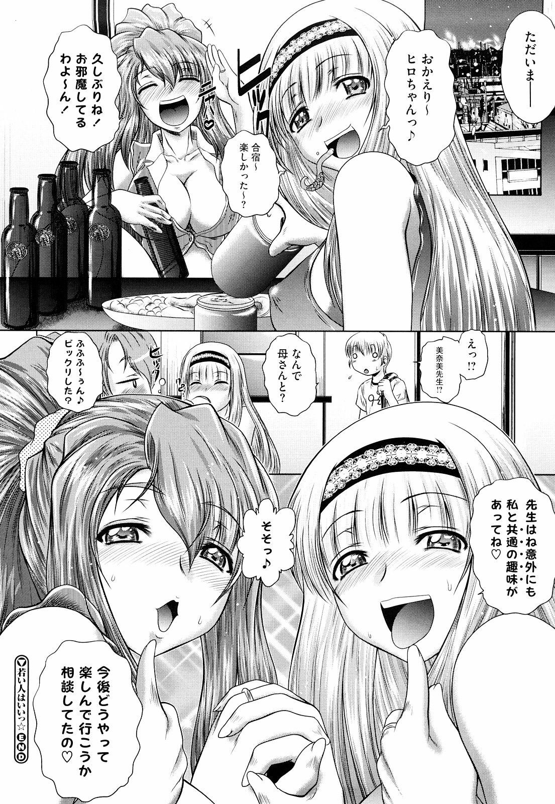 [Kaname Aomame] Wakai Hito wa Ii☆ - Young Rockets are Very Nice! page 115 full