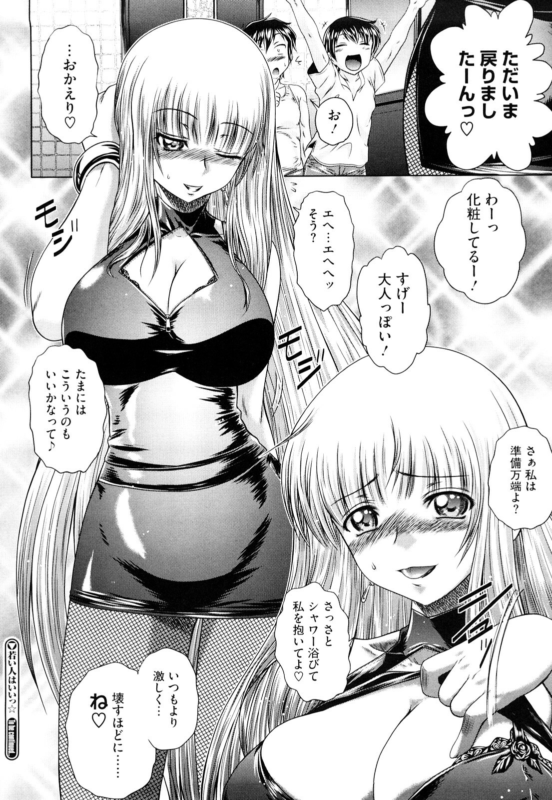 [Kaname Aomame] Wakai Hito wa Ii☆ - Young Rockets are Very Nice! page 89 full