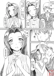 (C73) [Jenoa Cake (Takayaki)] Azusa-san no Yuuutsu (THE iDOLM@STER) [Chinese] [悠月工房] - page 15