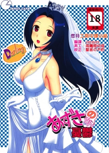 (C73) [Jenoa Cake (Takayaki)] Azusa-san no Yuuutsu (THE iDOLM@STER) [Chinese] [悠月工房]