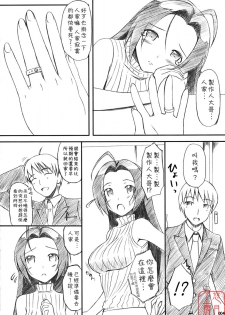 (C73) [Jenoa Cake (Takayaki)] Azusa-san no Yuuutsu (THE iDOLM@STER) [Chinese] [悠月工房] - page 3